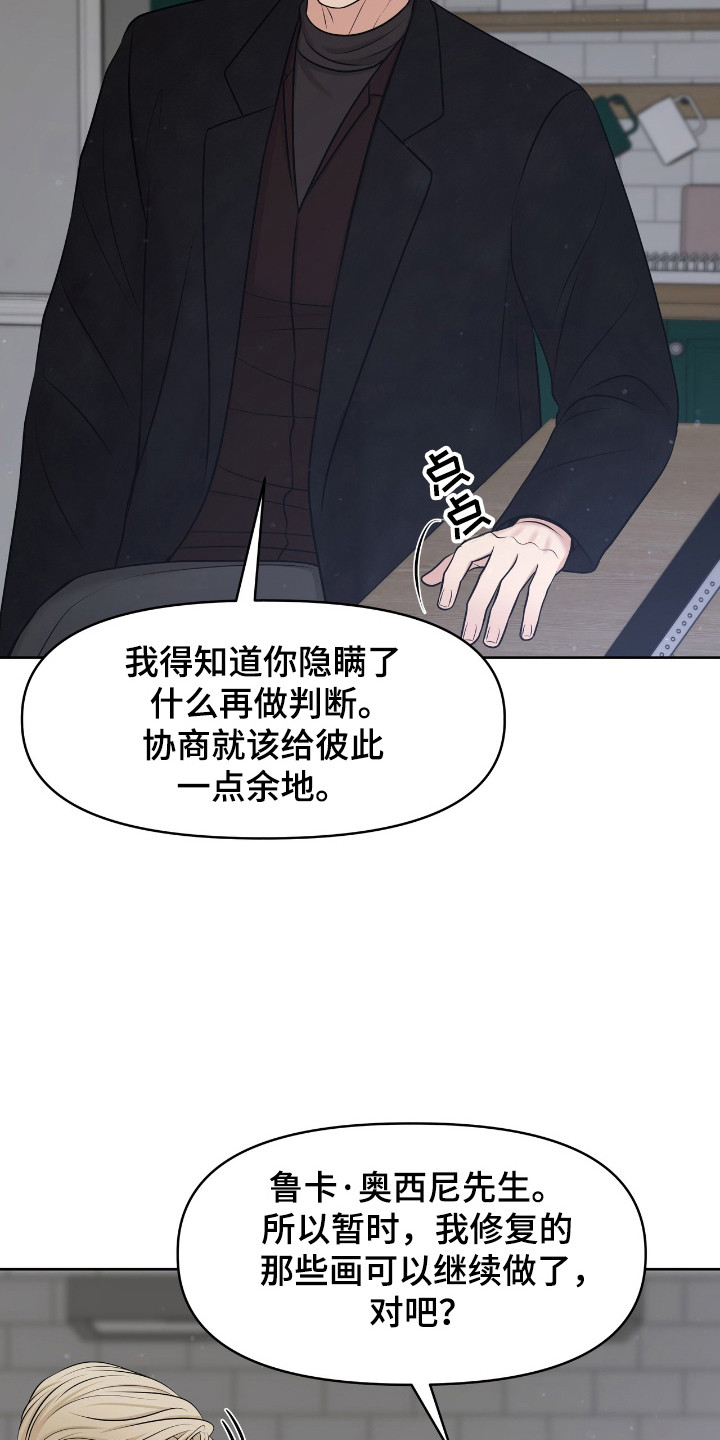 油画狂欢节漫画,第39章：极限利用5图