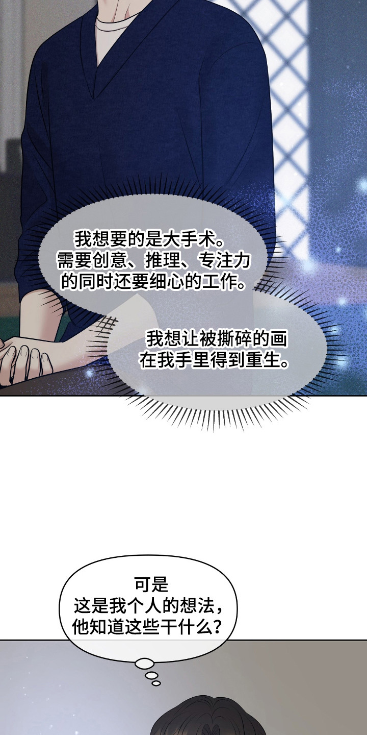 油画狂欢节漫画,第39章：极限利用1图