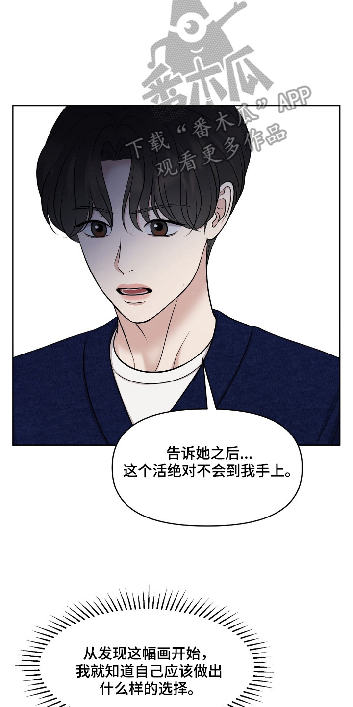 油画圣诞节高清图片漫画,第35章：做出选择3图