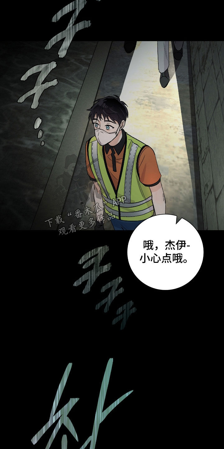 欧文的比赛漫画,第26章：有毒废水2图