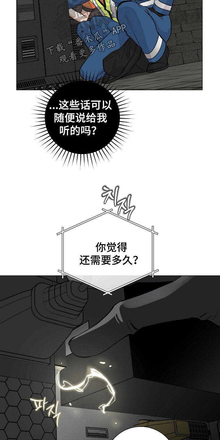 史蒂夫欧文被刺心脏视频漫画,第25章：不负责任1图