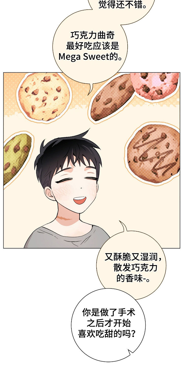欧文的心脏漫画,第30章：好久不见5图
