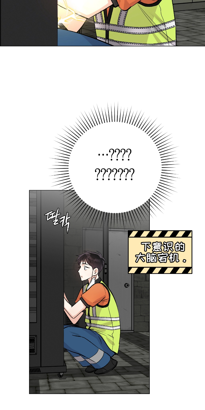 欧文7漫画,第24章：爆炸4图