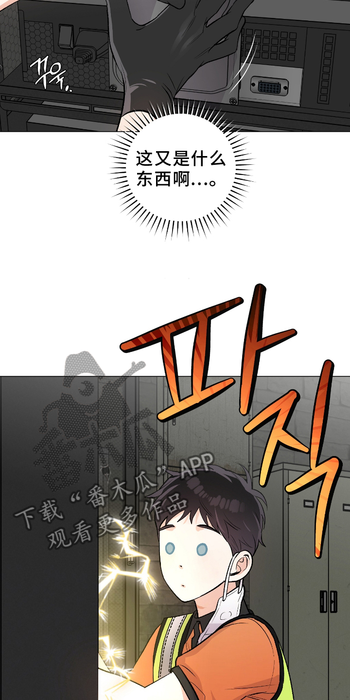 欧文7漫画,第24章：爆炸3图