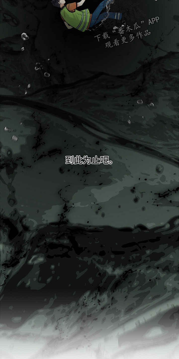 史蒂夫欧文被刺心脏视频漫画,第27章：到此为止吧4图