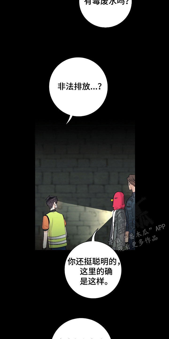 欧文的比赛漫画,第26章：有毒废水5图