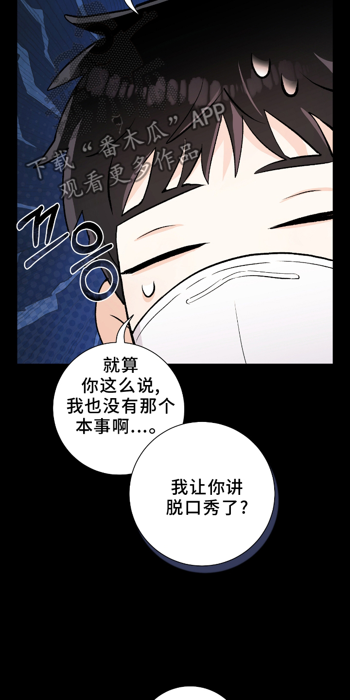欧文的头脑有多清醒漫画,第23章：闲聊1图