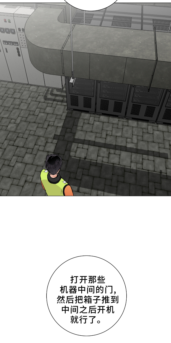 欧文7漫画,第24章：爆炸3图