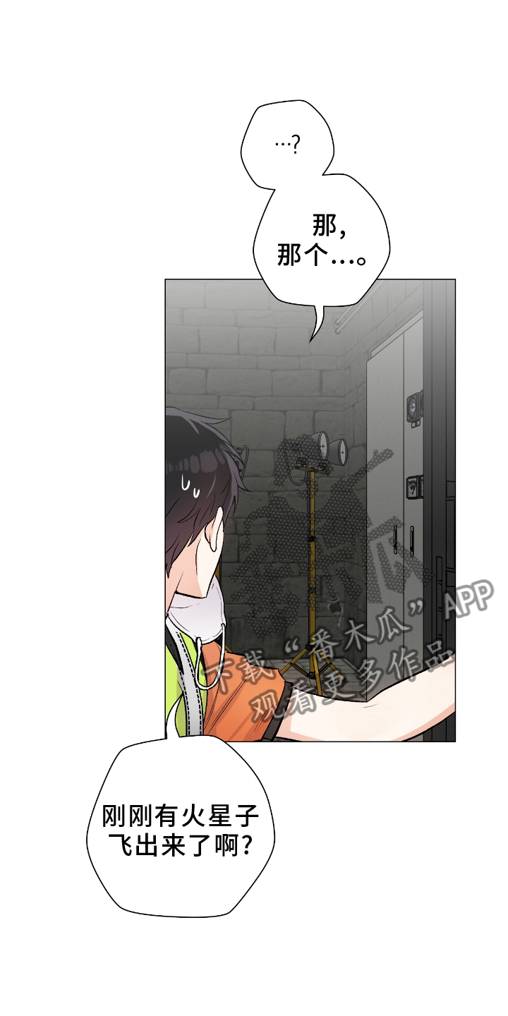 欧文7漫画,第24章：爆炸5图