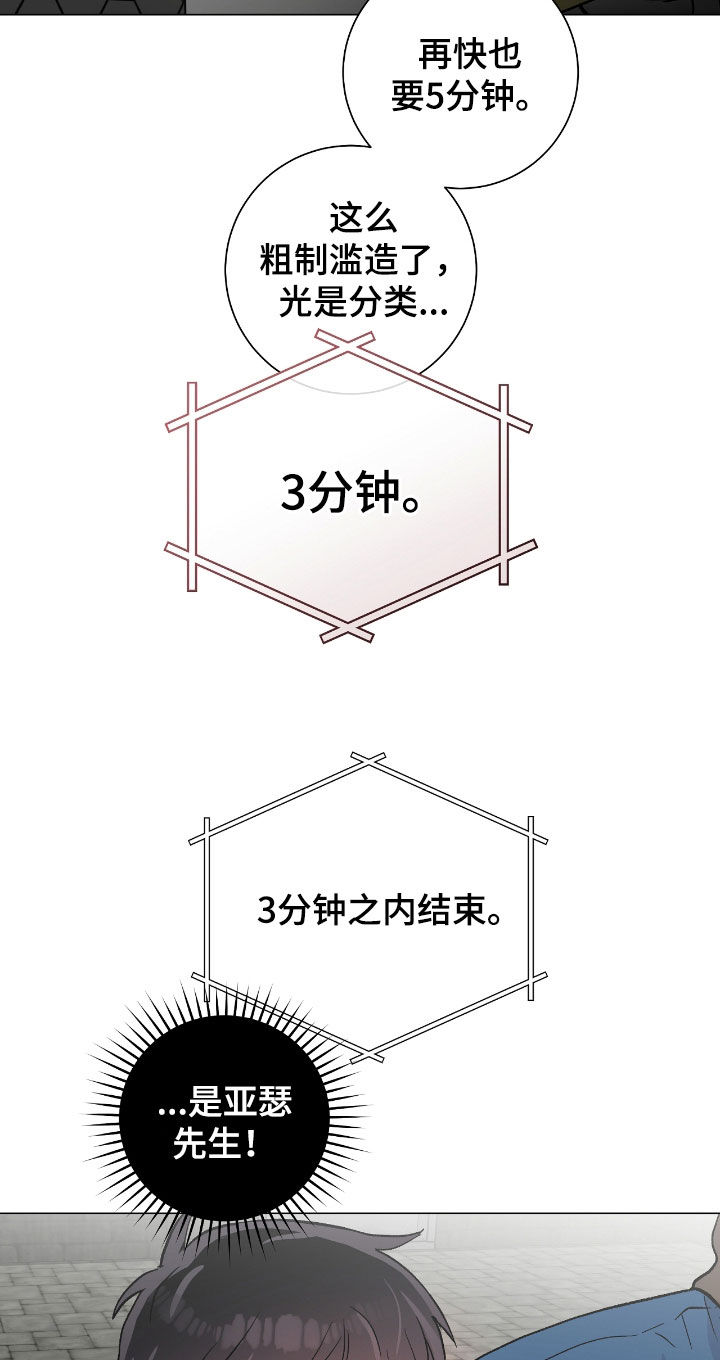 史蒂夫欧文被刺心脏视频漫画,第25章：不负责任2图