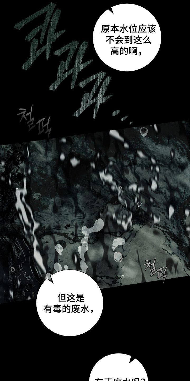 欧文的比赛漫画,第26章：有毒废水4图