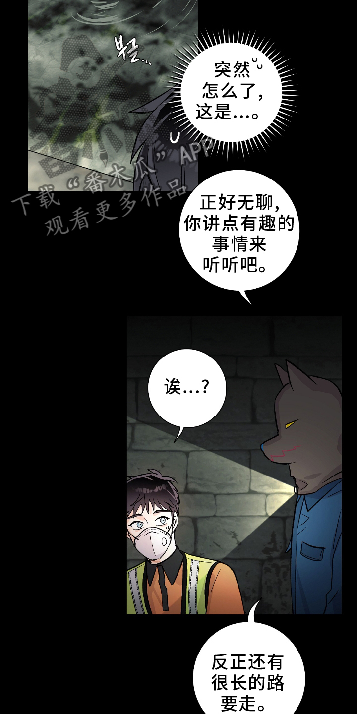欧文受了什么伤漫画,第23章：闲聊4图