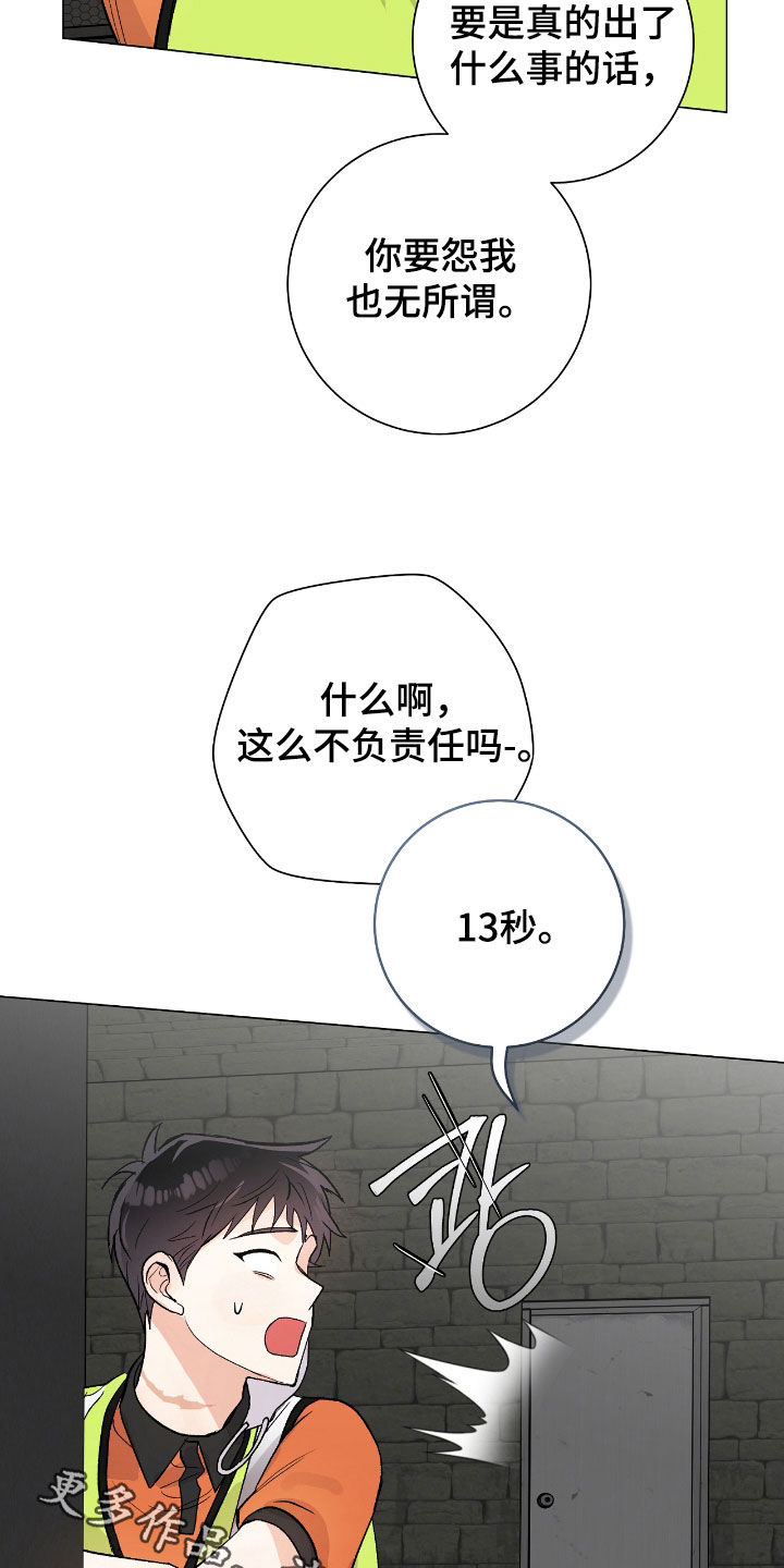 欧文的球漫画,第25章：不负责任5图