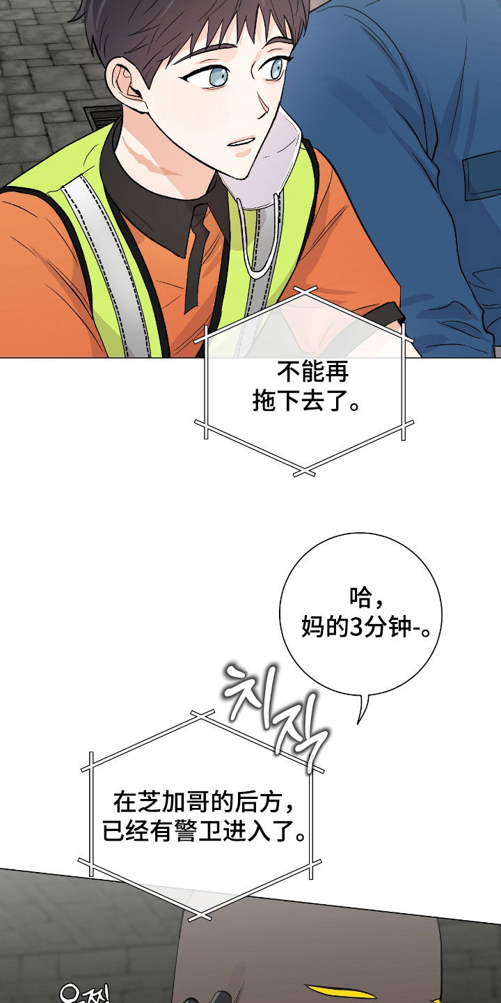 史蒂夫欧文被刺心脏视频漫画,第25章：不负责任3图