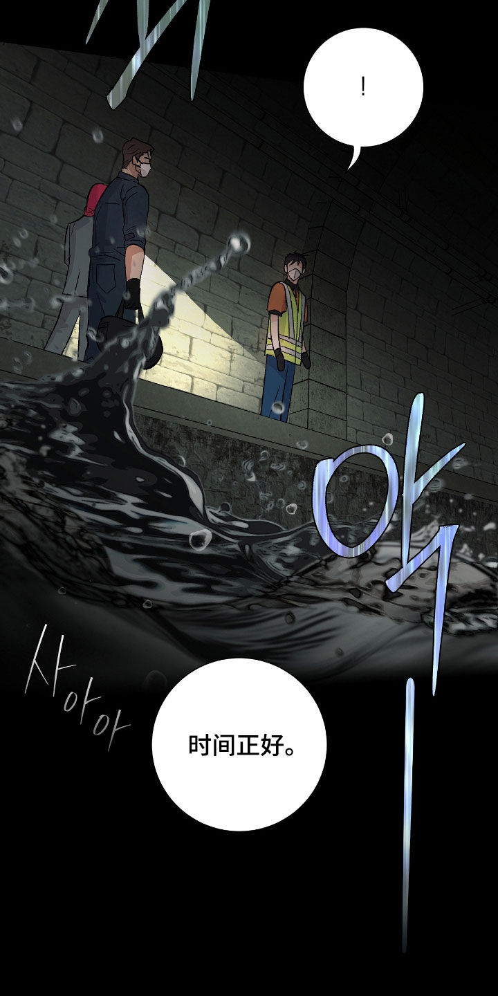 欧文的比赛漫画,第26章：有毒废水3图