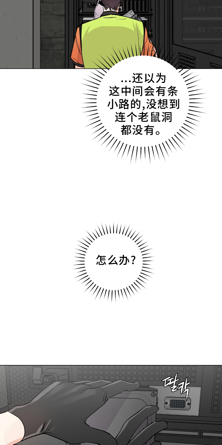 欧文7漫画,第24章：爆炸2图