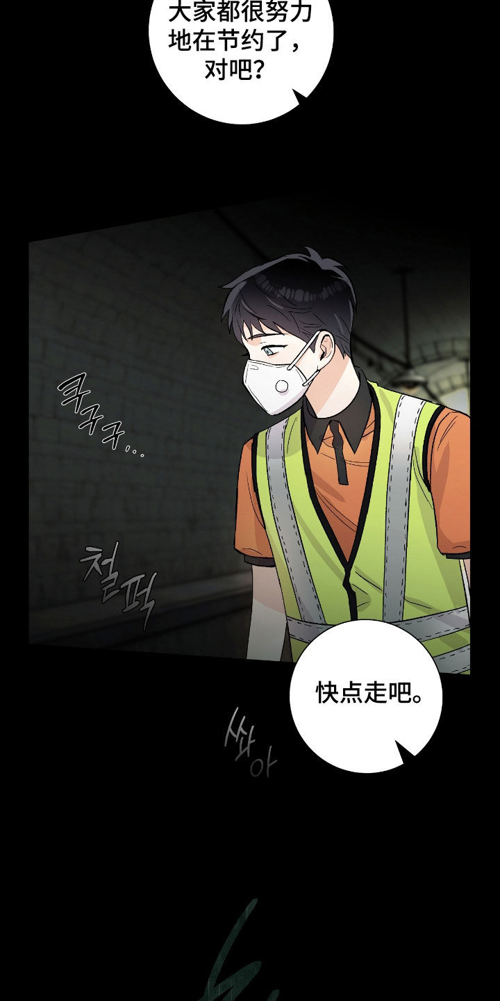 欧文的比赛漫画,第26章：有毒废水1图