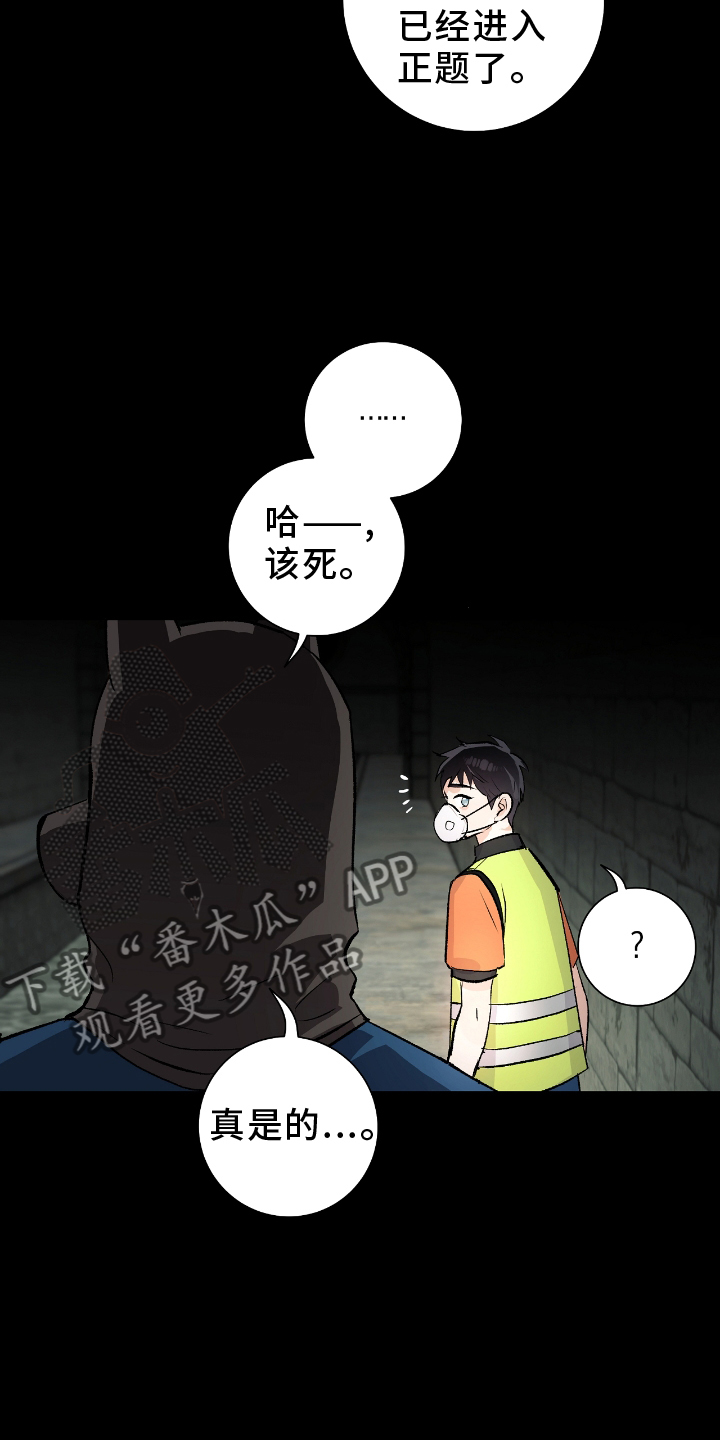 欧文受了什么伤漫画,第23章：闲聊2图