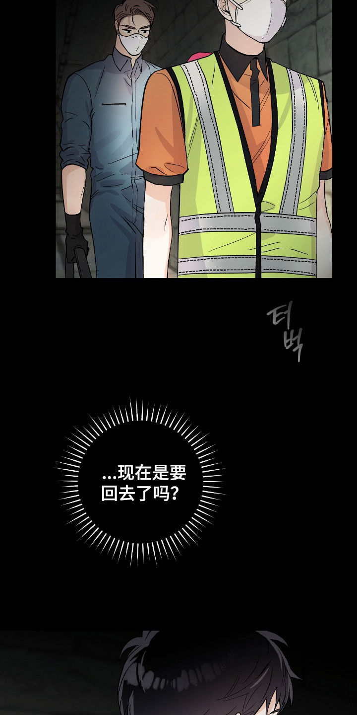 欧文的心脏漫画,第26章：有毒废水5图