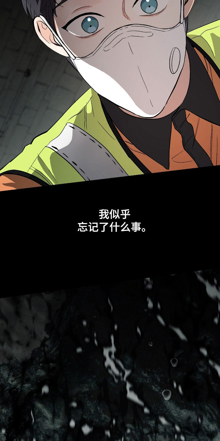 欧文的比赛漫画,第26章：有毒废水3图