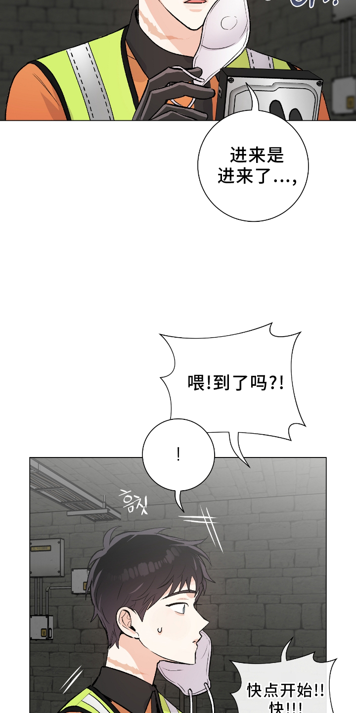 欧文7漫画,第24章：爆炸5图