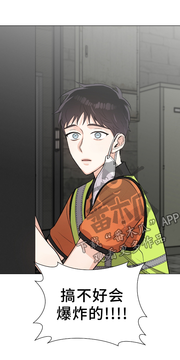 欧文7漫画,第24章：爆炸2图