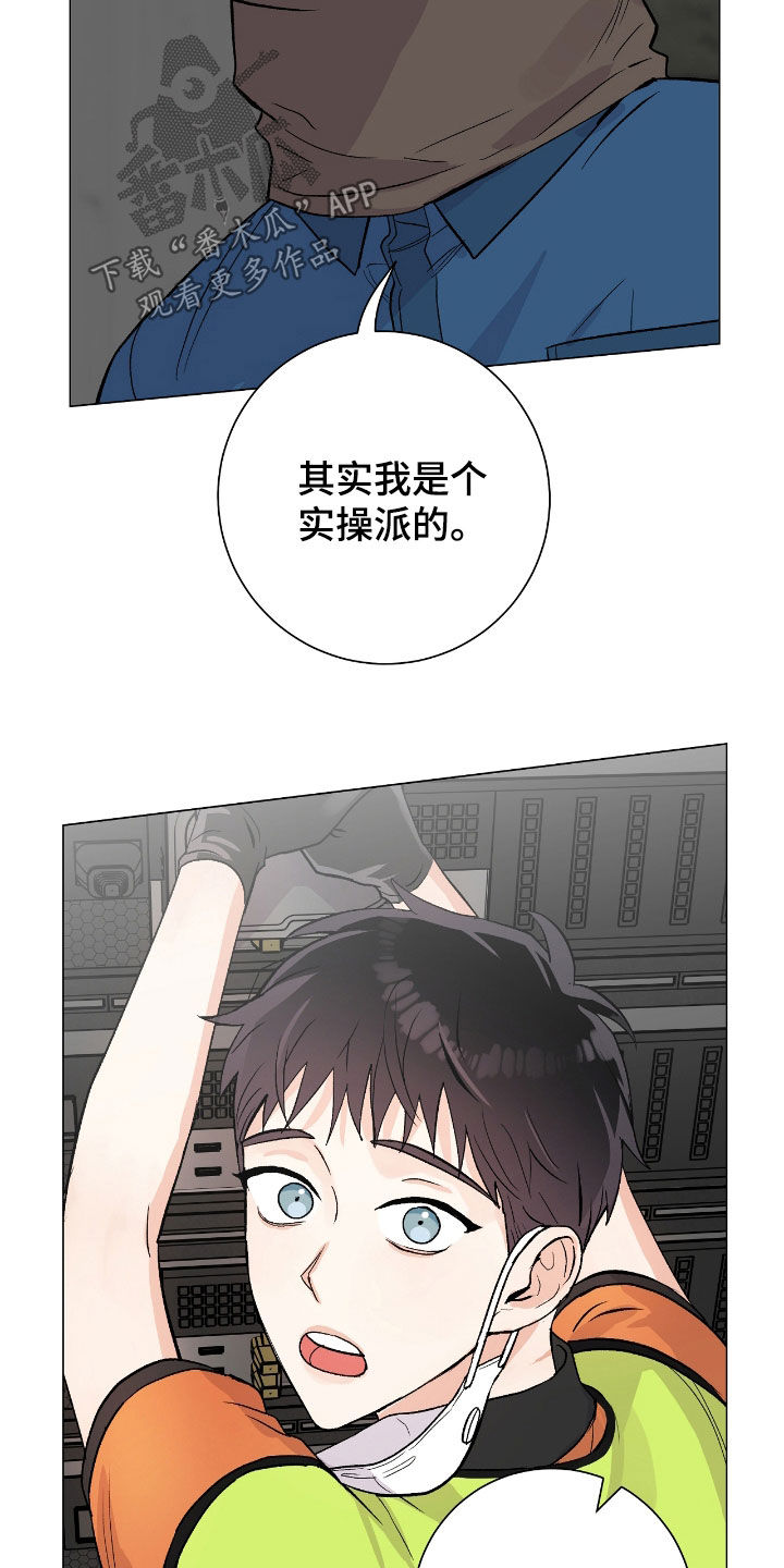 欧文的球漫画,第25章：不负责任4图
