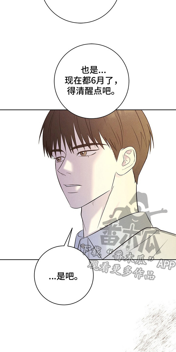 漫长的雨季漫画,第24章：泰然自若5图