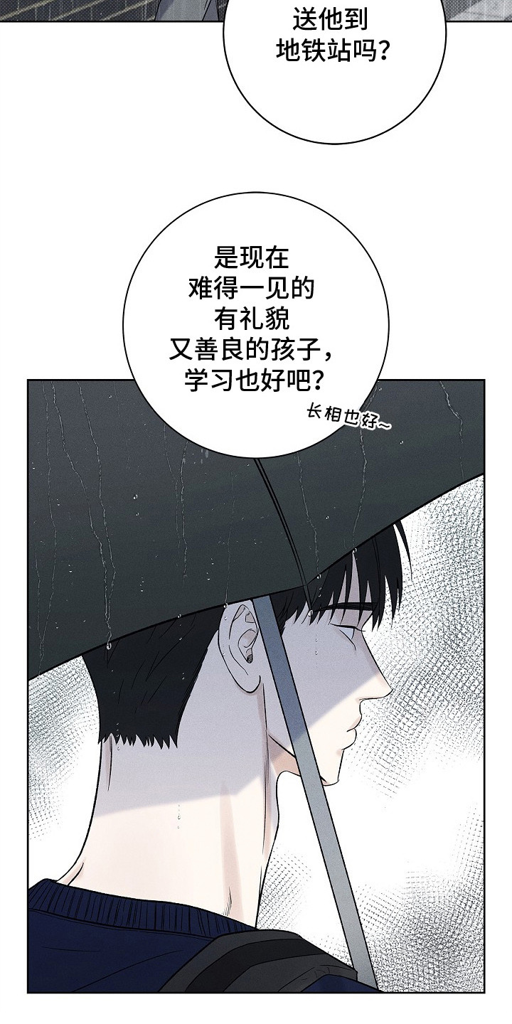 漫长的雨季漫画,第22章：挑衅4图