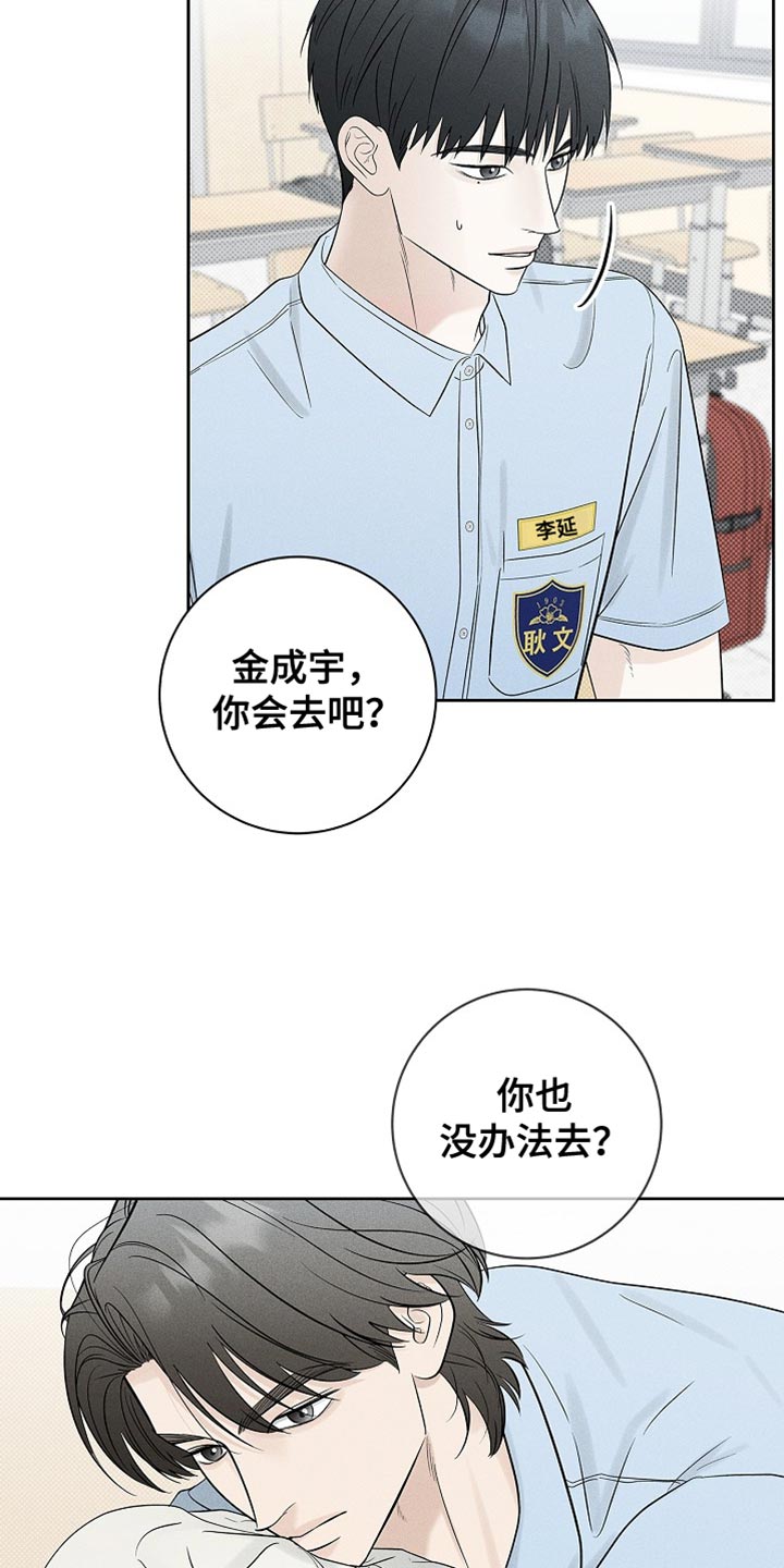 漫长的雨季等待漫画,第29章：骗人2图