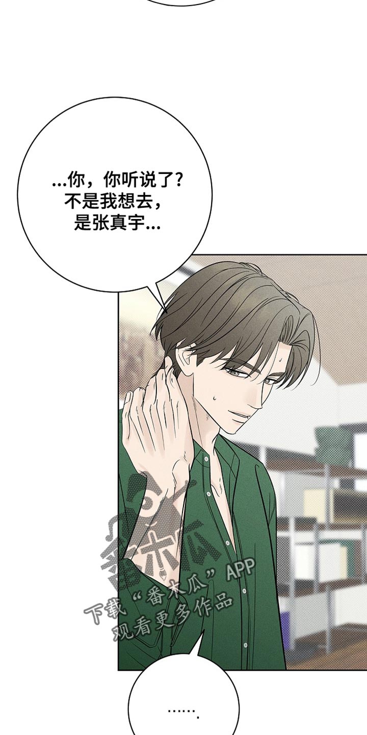 漫长的余生一个北魏宫女和她的时代pdf漫画,第30章：虚伪的家伙2图