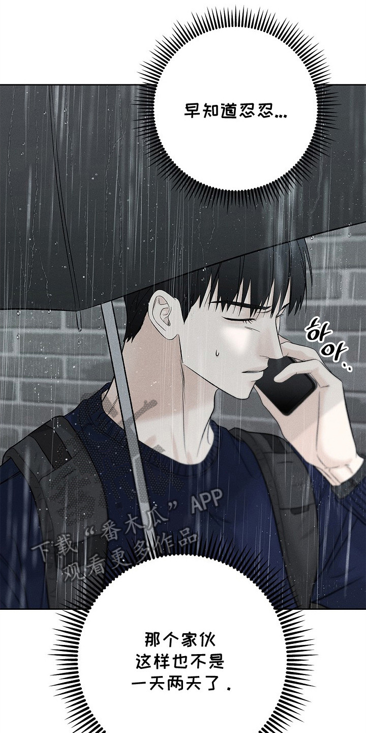 漫长的雨季漫画,第22章：挑衅2图