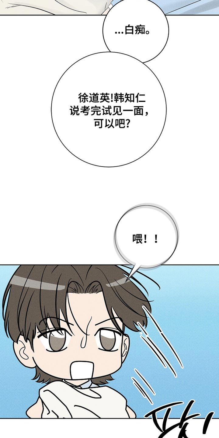 漫长的雨季等待漫画,第29章：骗人5图