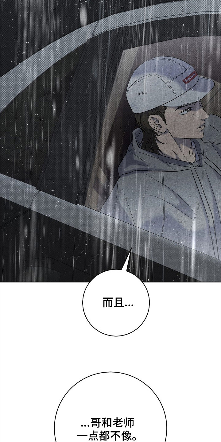 漫长的雨季漫画,第22章：挑衅3图
