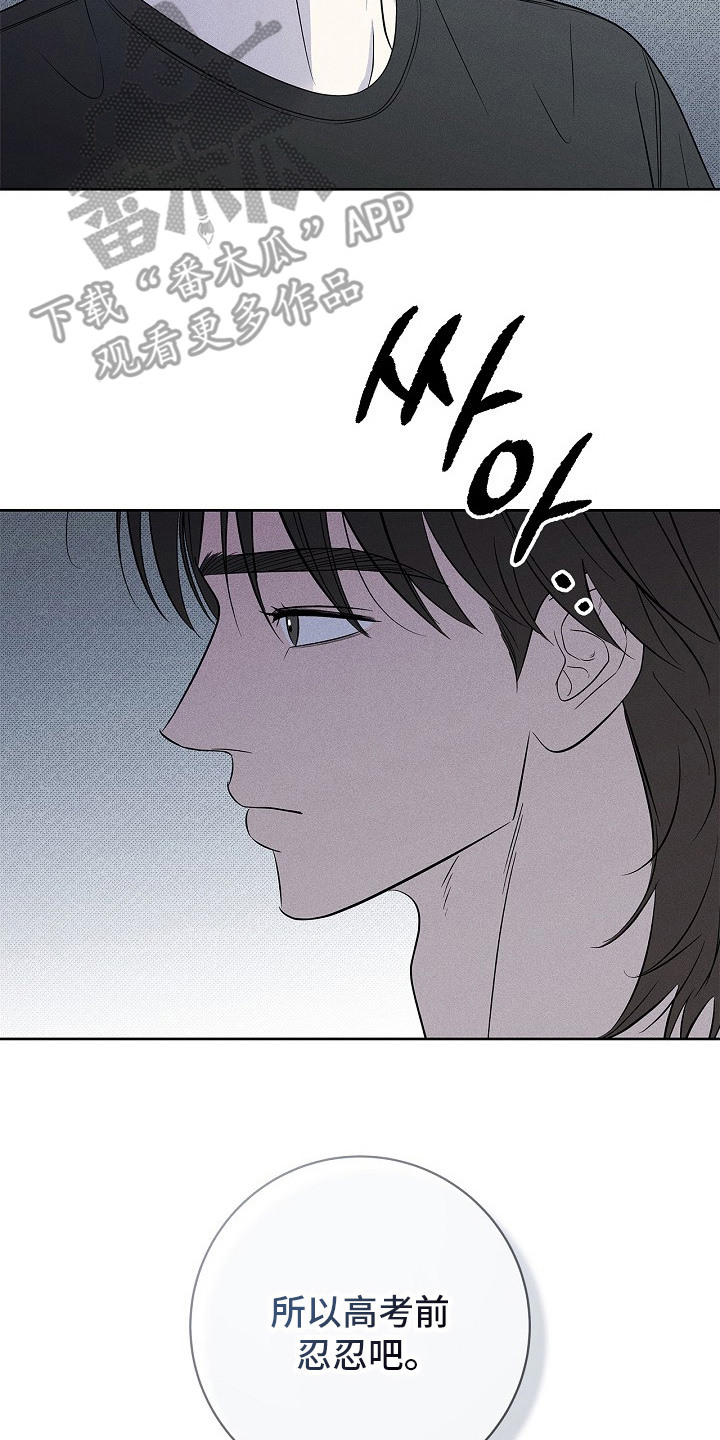 漫长的雨季漫画,第28章：忍忍吧3图