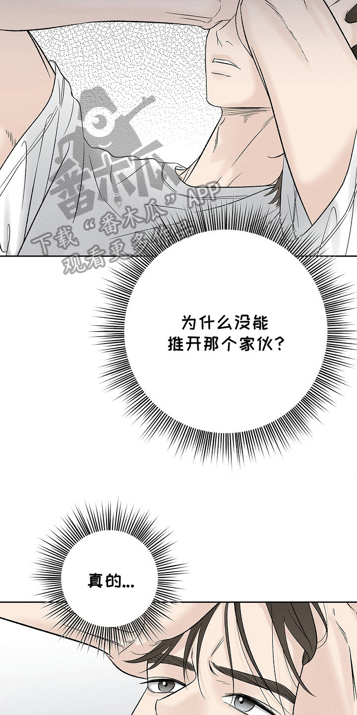 漫长的雨季漫画,第22章：挑衅4图
