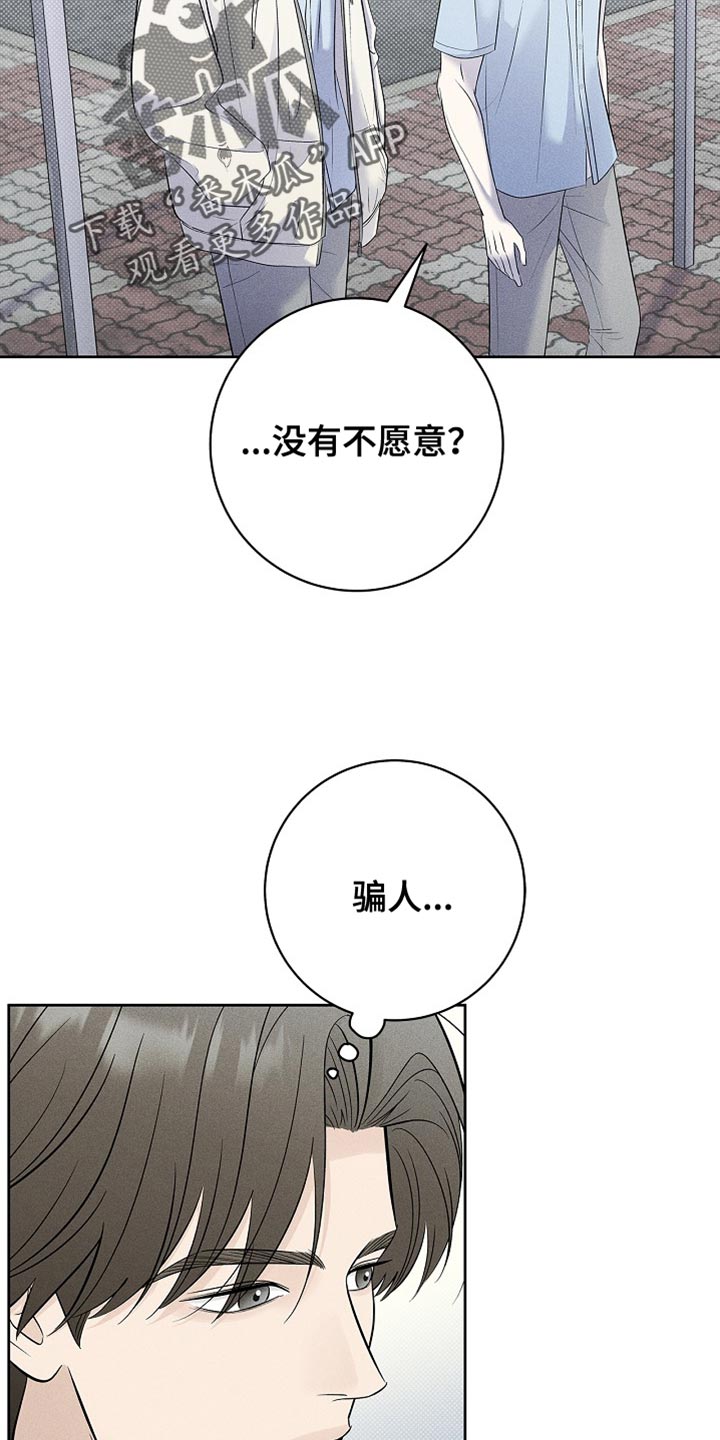 漫长的是什么漫画,第29章：骗人1图
