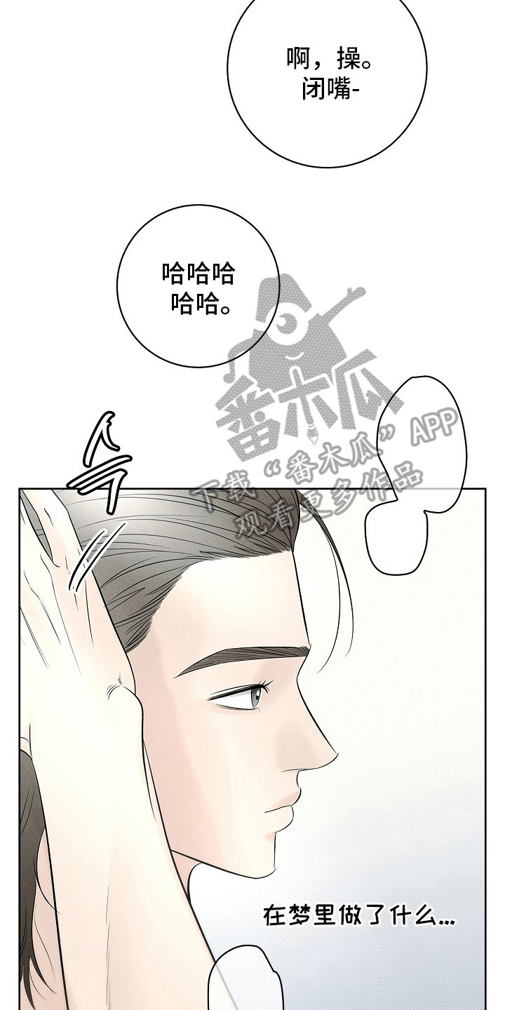 漫长的雨季漫画,第27章：很在意5图
