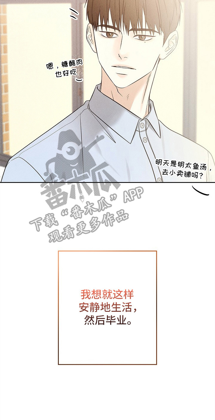 漫长的雨季漫画,第24章：泰然自若3图