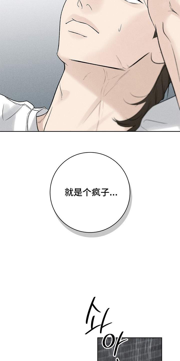 漫长的雨季漫画,第22章：挑衅5图