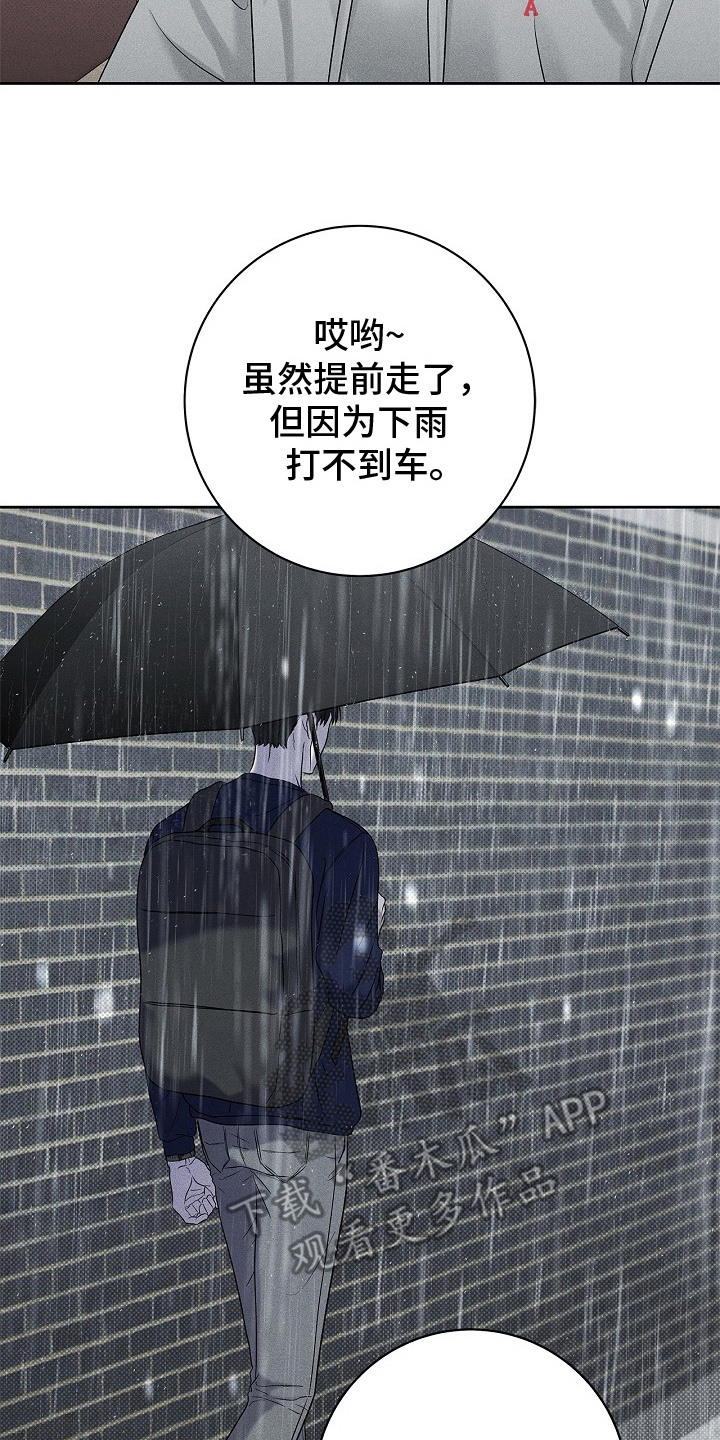 漫长的雨季漫画,第22章：挑衅3图
