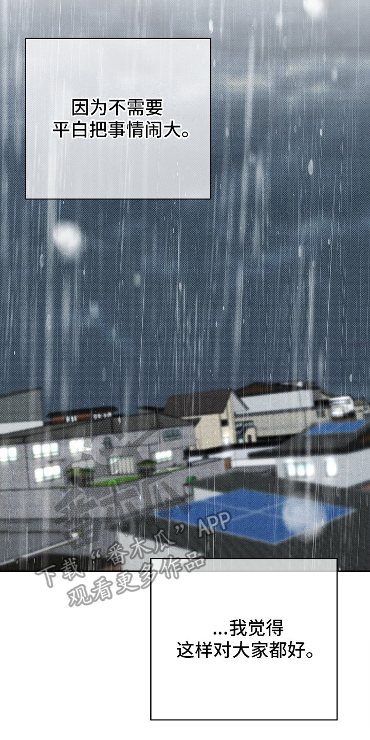 漫长的雨季漫画,第21章：总是上钩4图