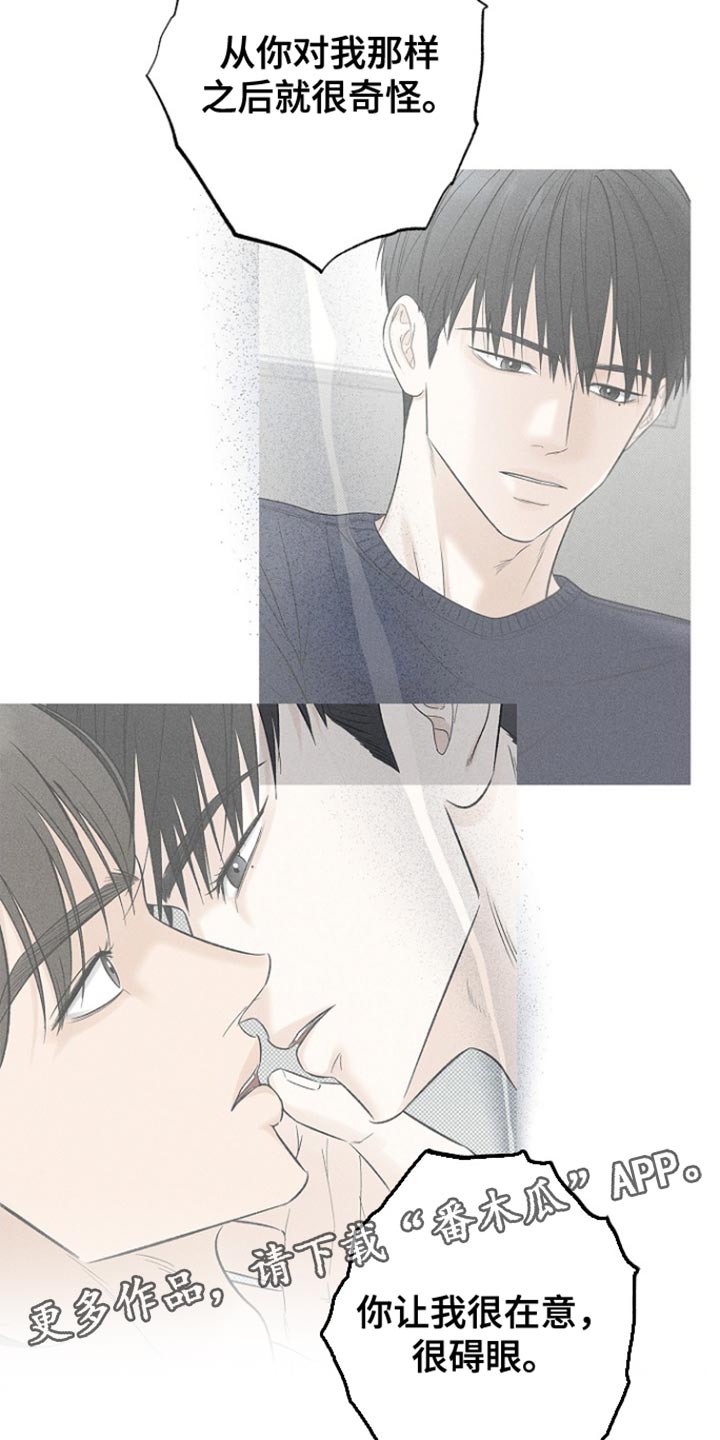 漫长的雨季漫画,第33章：觉得烦3图