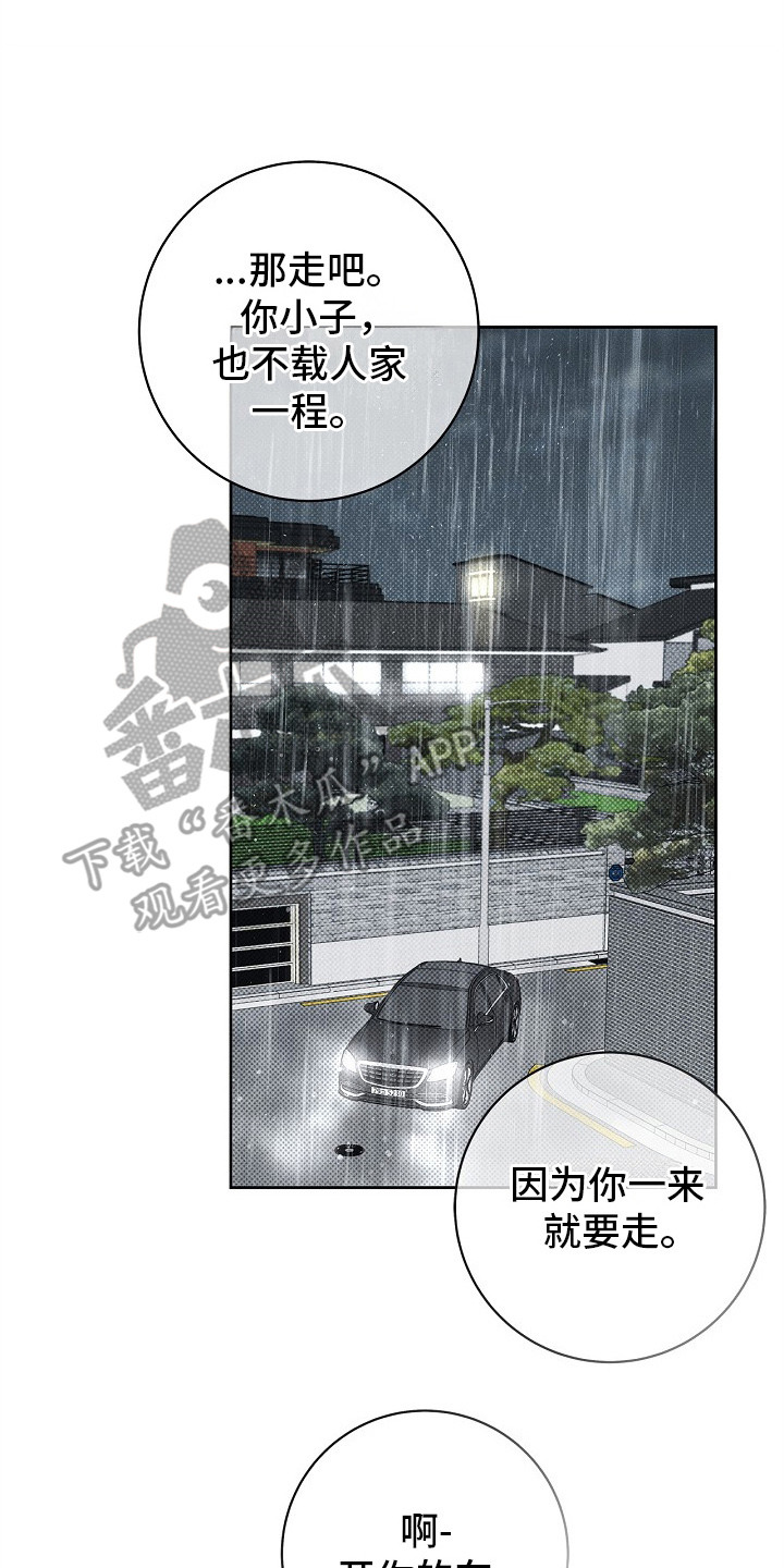 漫长的雨季漫画,第22章：挑衅1图
