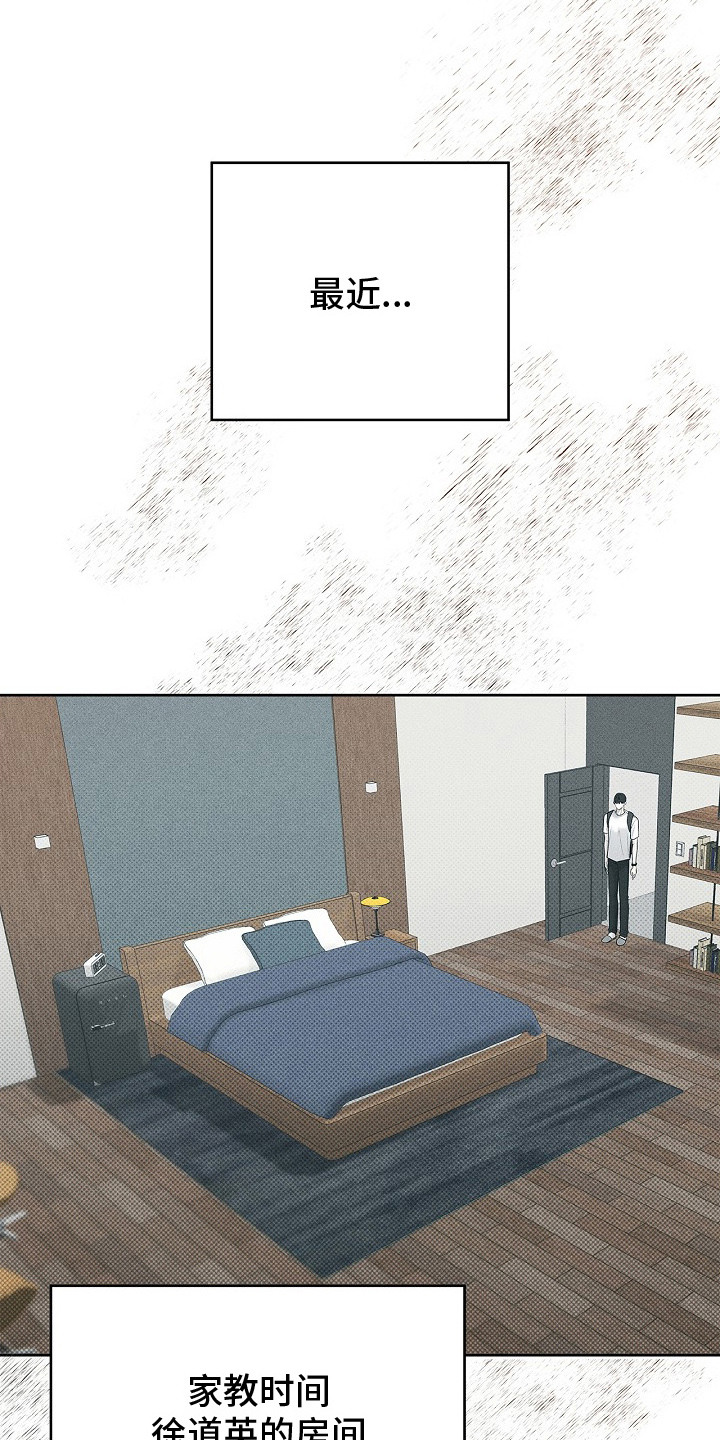 漫长的雨季漫画,第24章：泰然自若1图