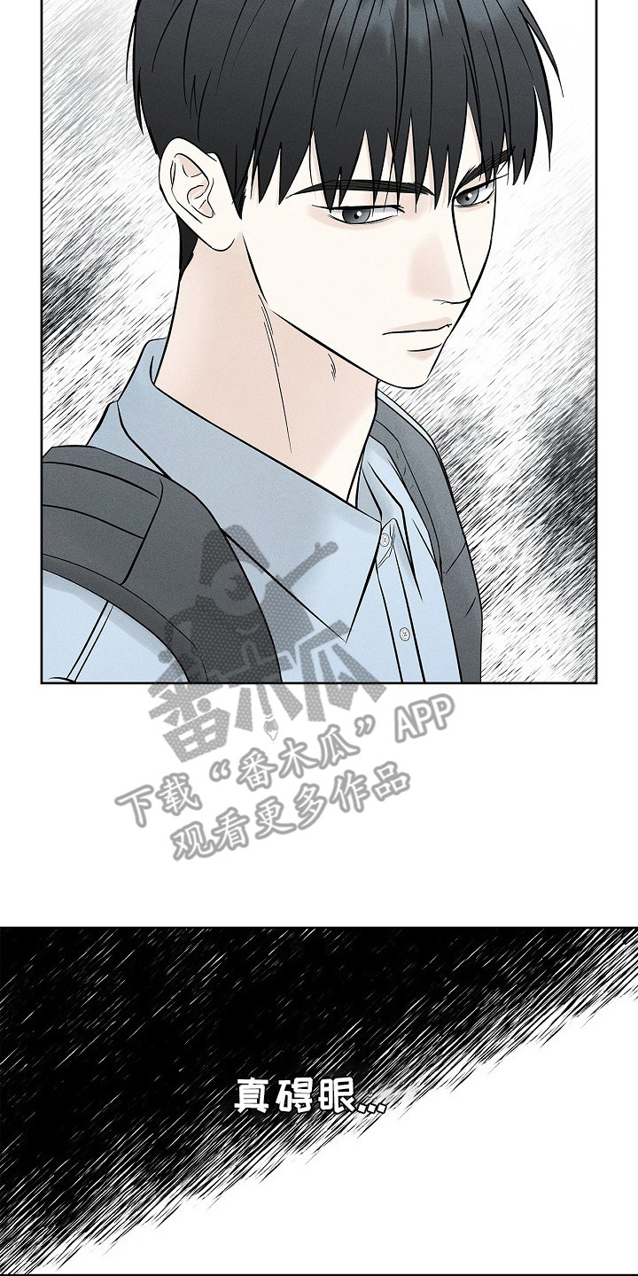 漫长的雨季漫画,第24章：泰然自若2图