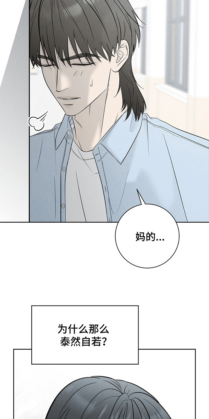 漫长的雨季漫画,第24章：泰然自若1图