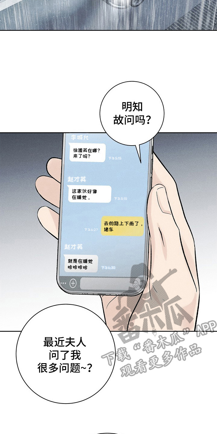 漫长的雨季漫画,第22章：挑衅5图