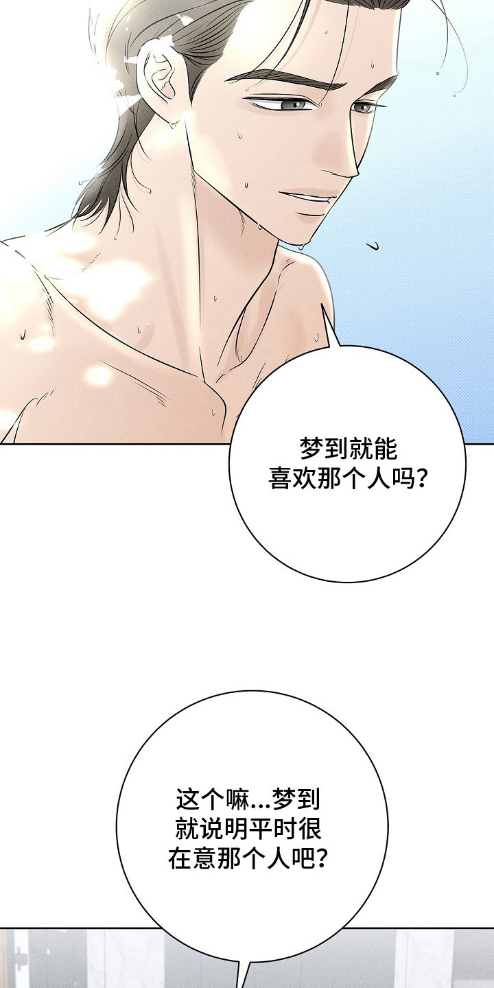 漫长的雨季漫画,第27章：很在意5图