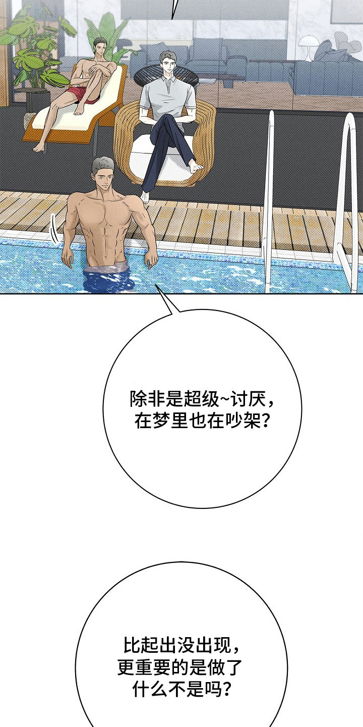 漫长的雨季漫画,第27章：很在意1图